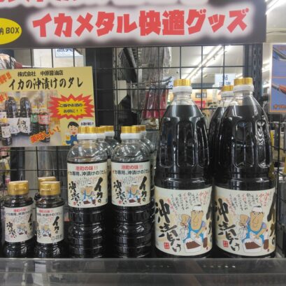 中原醤油店　イカの沖漬け