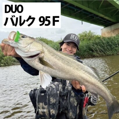 DUO　ベイルーフ バルク95F