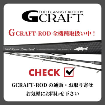 (GCRAFT)ジークラフトロッドの通販とお取り寄せ (GCRAFT)ジークラフトロッドの通販とお取り寄せ