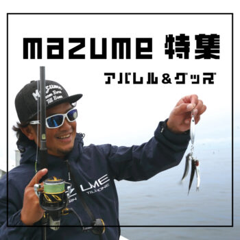 mazume特集